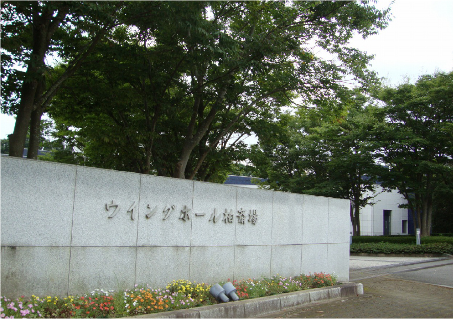 ウイングホール柏斎場